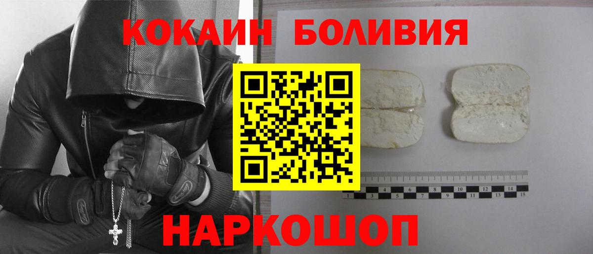 Кокаин FishScale  COCAIN  Вход с VPN  Ярославль  Cocaine Колумбийский 