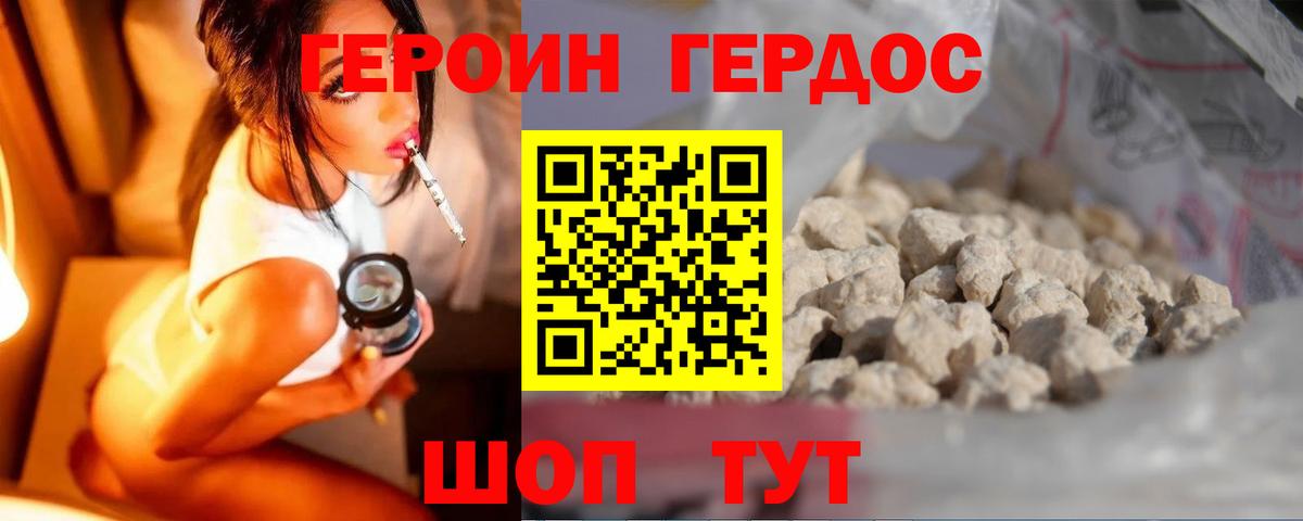 Героин VHQ Ярославль